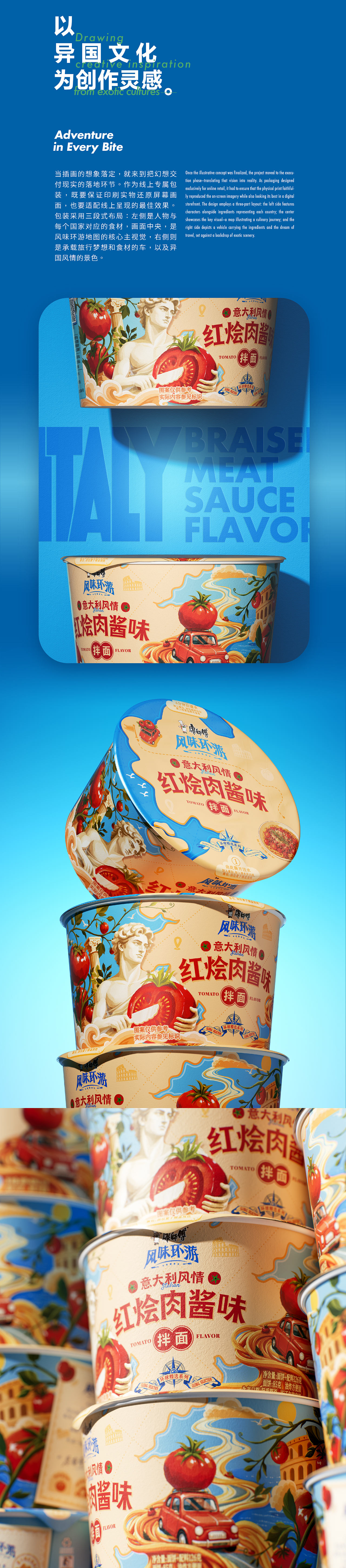 康师傅风味环游｜品牌包装全案设计系列（图ZNDExMjEwMDIw） - 包装 - 站酷设计师在想创意原创素材 - 站酷ZCOOL