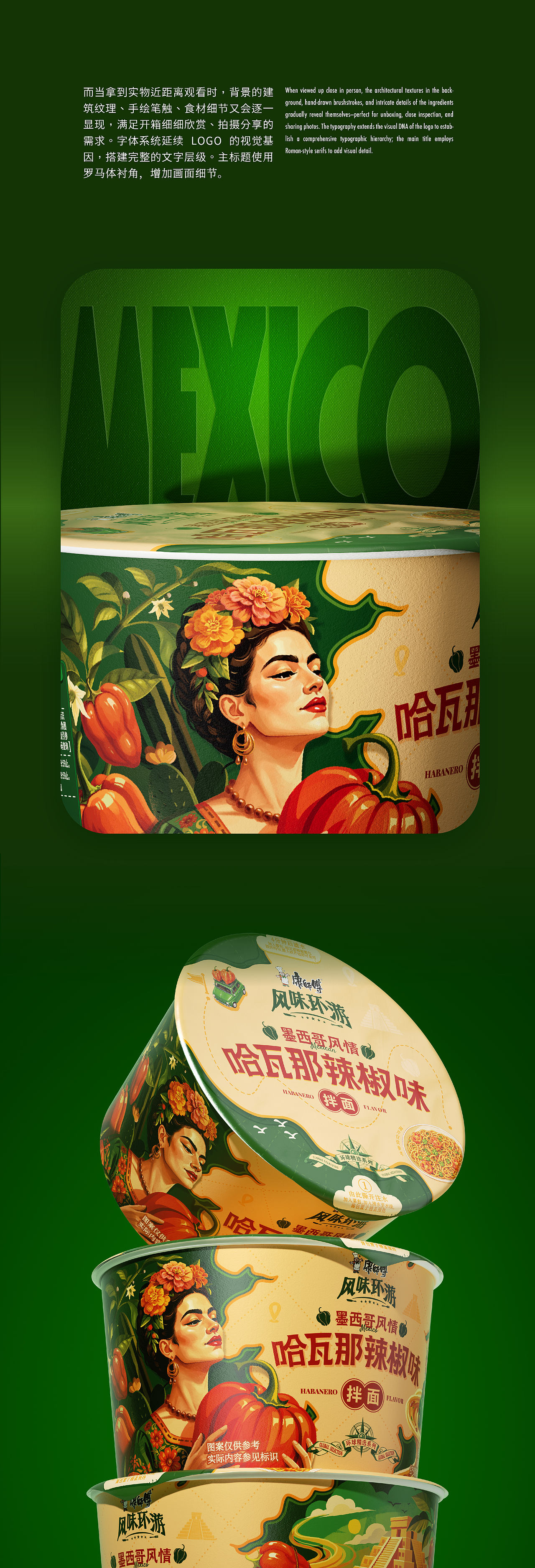 康师傅风味环游｜品牌包装全案设计系列（图ZNDExMjEwMDMy） - 包装 - 站酷设计师在想创意原创素材 - 站酷ZCOOL