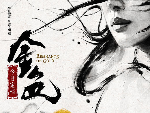 为辛芷蕾的《金色》做的定档海报 
