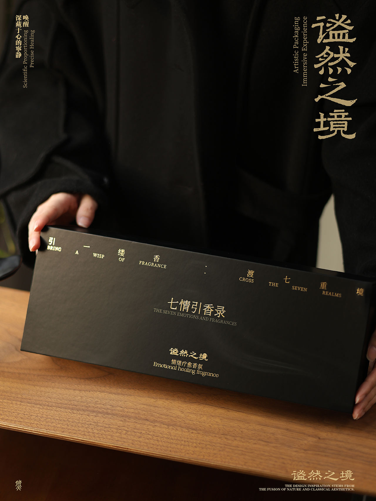 香氛品牌设计|让情绪在东方香氛里绽放(图ZNDExMjE1MDAw) - 品牌 - 站酷设计师乐尚意视觉设计原创素材 - 站酷ZCOOL