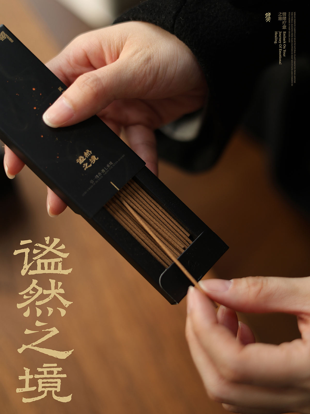 香氛品牌设计|让情绪在东方香氛里绽放(图ZNDExMjE1MDMy) - 品牌 - 站酷设计师乐尚意视觉设计原创素材 - 站酷ZCOOL