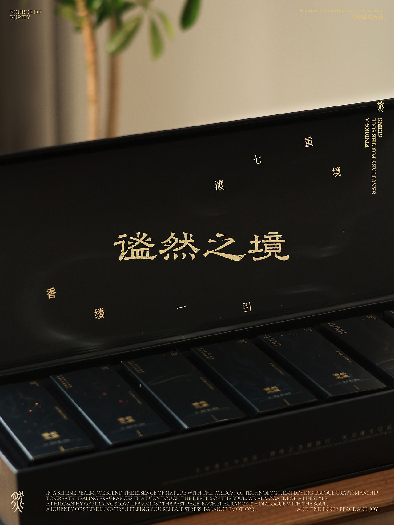 香氛品牌设计|让情绪在东方香氛里绽放(图ZNDExMjE1Mzg0) - 品牌 - 站酷设计师乐尚意视觉设计原创素材 - 站酷ZCOOL