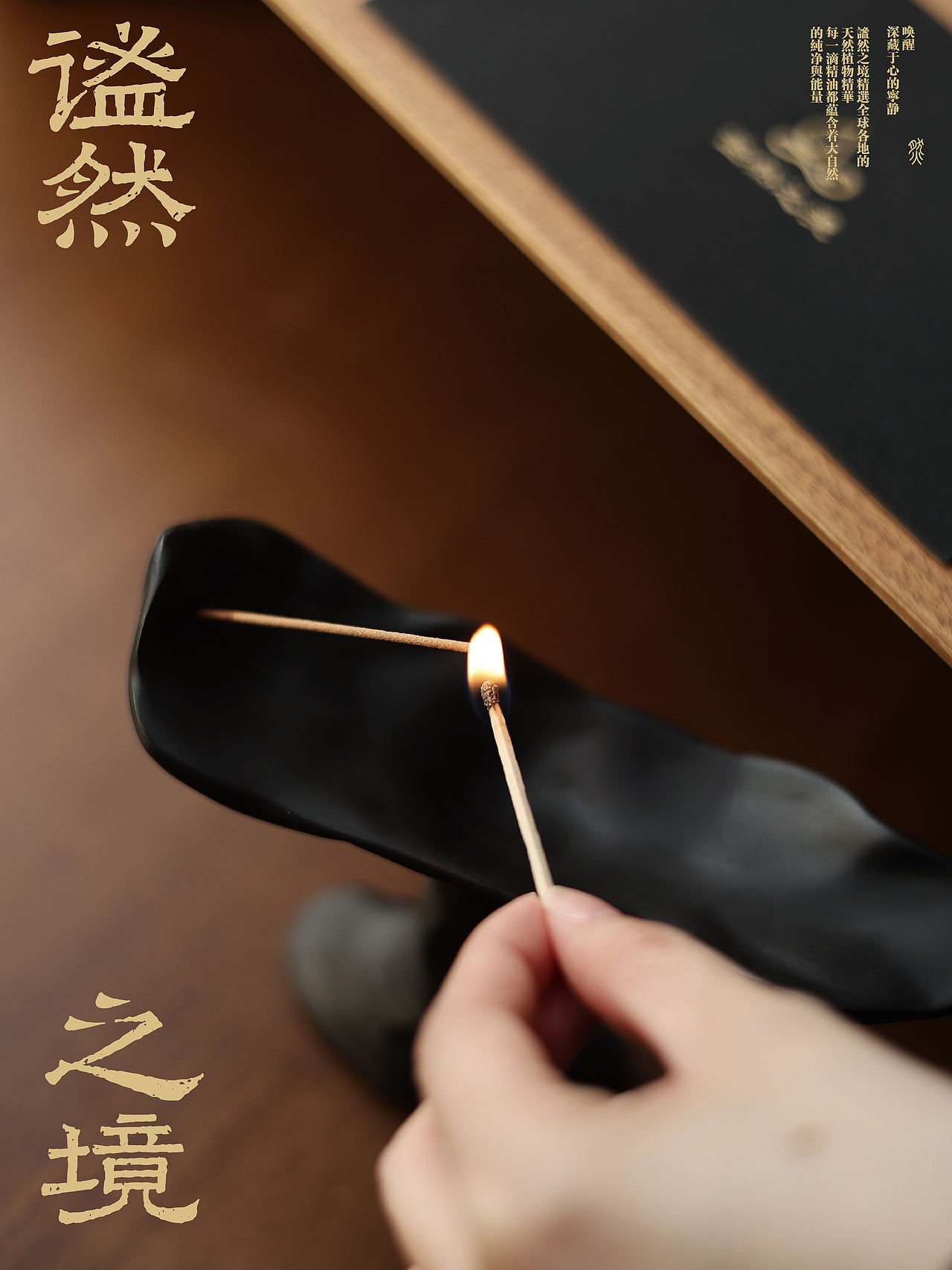 香氛品牌设计|让情绪在东方香氛里绽放(图ZNDExMjE1NzYw) - 品牌 - 站酷设计师乐尚意视觉设计原创素材 - 站酷ZCOOL