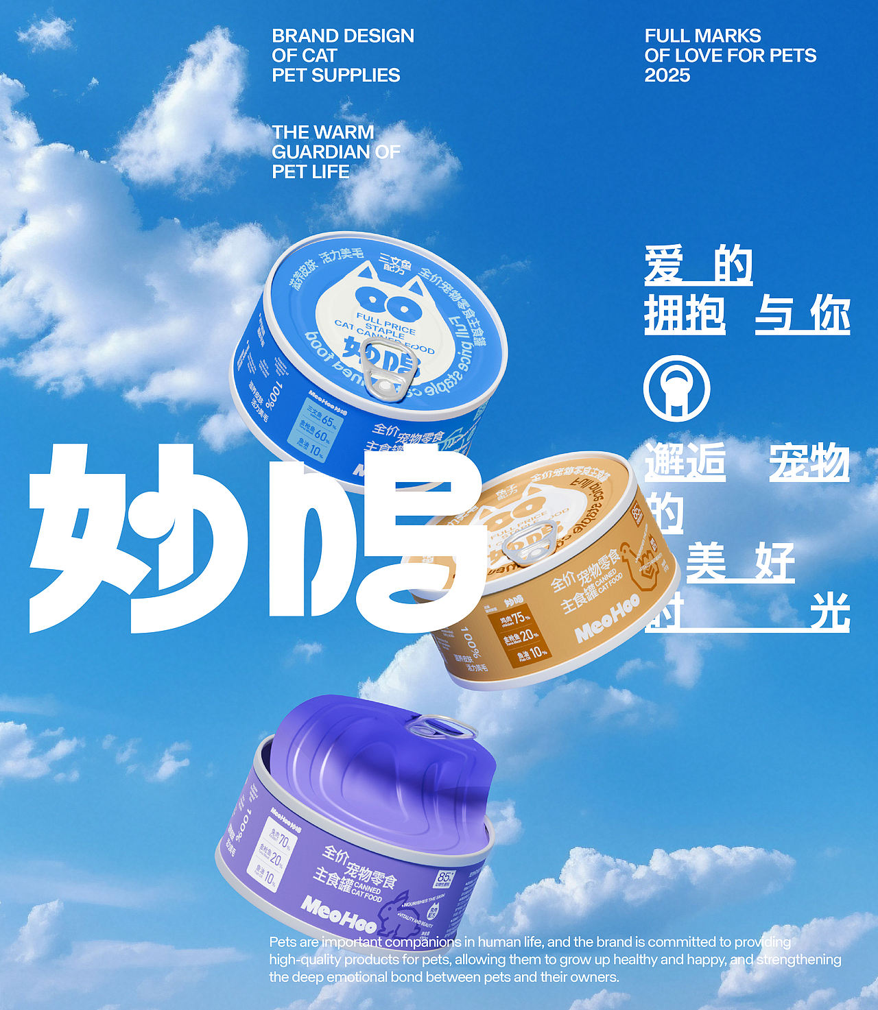 MeoHoo妙呜 | 宠物品牌包装设计(图ZNDExMjIyMzU2) - 品牌 - 站酷设计师野生花品牌设计原创素材 - 站酷ZCOOL