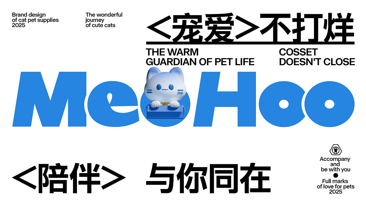 MeoHoo妙呜 | 宠物品牌包装设计(图ZNDExMjIyMzUy) - 品牌 - 站酷设计师野生花品牌设计原创素材 - 站酷ZCOOL