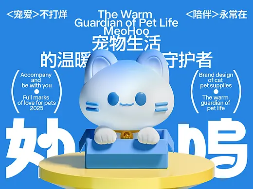 MeoHoo妙呜 | 宠物品牌包装设计