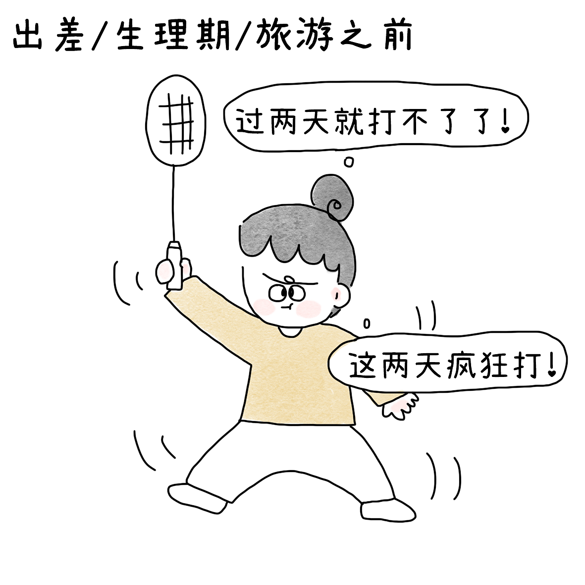 什么时候打球最勤？（图ZNDExMjIyNDQ0） - 短篇/格漫 - 站酷设计师小明的小漫画原创素材 - 站酷ZCOOL