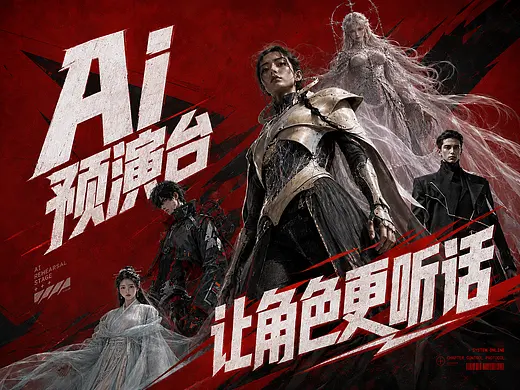 3D预演台，怎么样让AI角色更听你话？