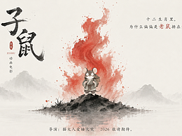 十二生肖，原创水墨国风电影 《鼠来》预告片