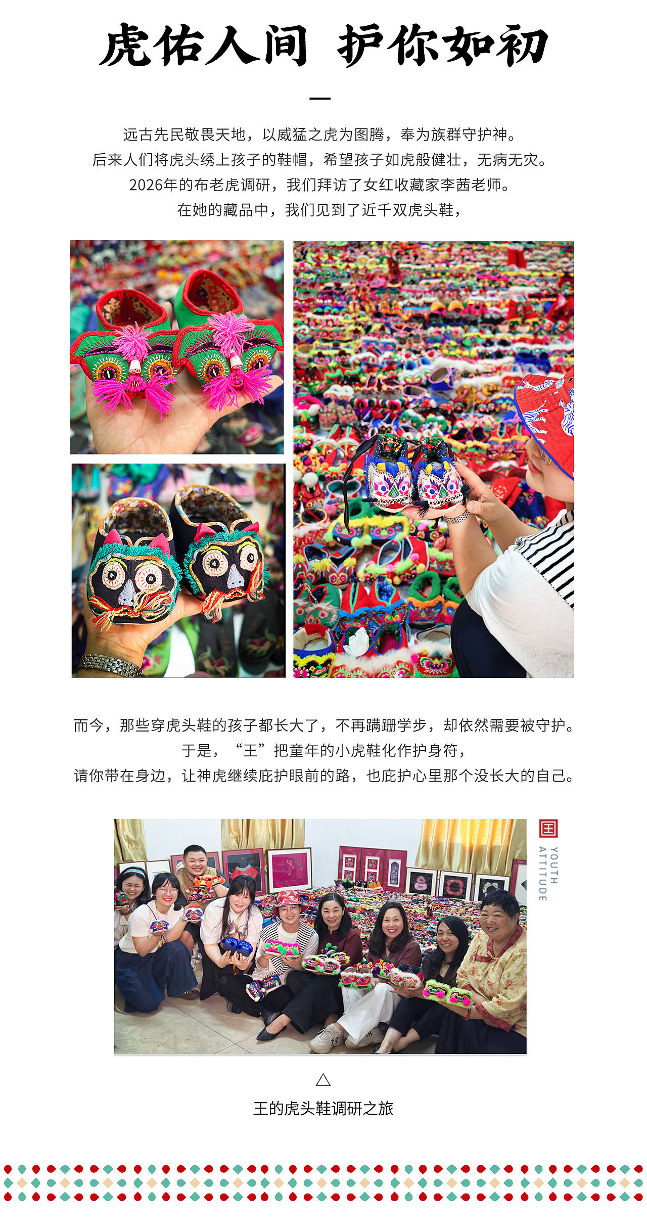 小虎鞋-小小虎鞋，随行守护（图ZNDExMjM5MDA4） - 工艺品设计 - 站酷设计师王丹青爱手创原创素材 - 站酷ZCOOL