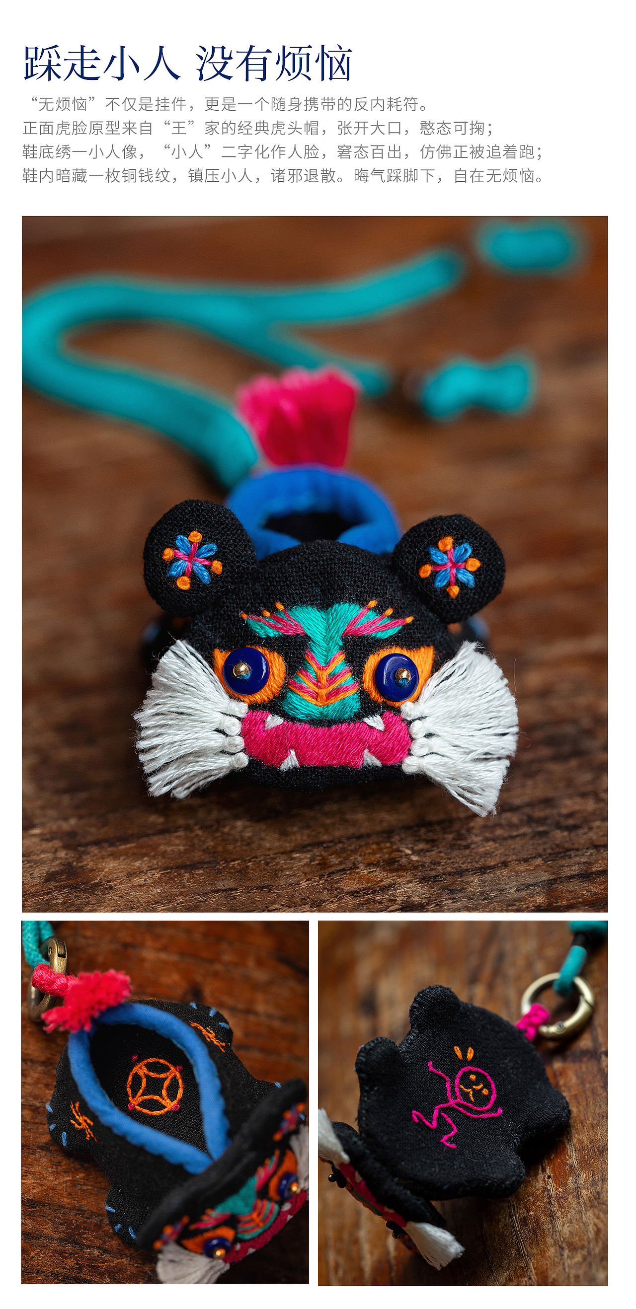 小虎鞋-小小虎鞋，随行守护（图ZNDExMjM5MDMy） - 工艺品设计 - 站酷设计师王丹青爱手创原创素材 - 站酷ZCOOL