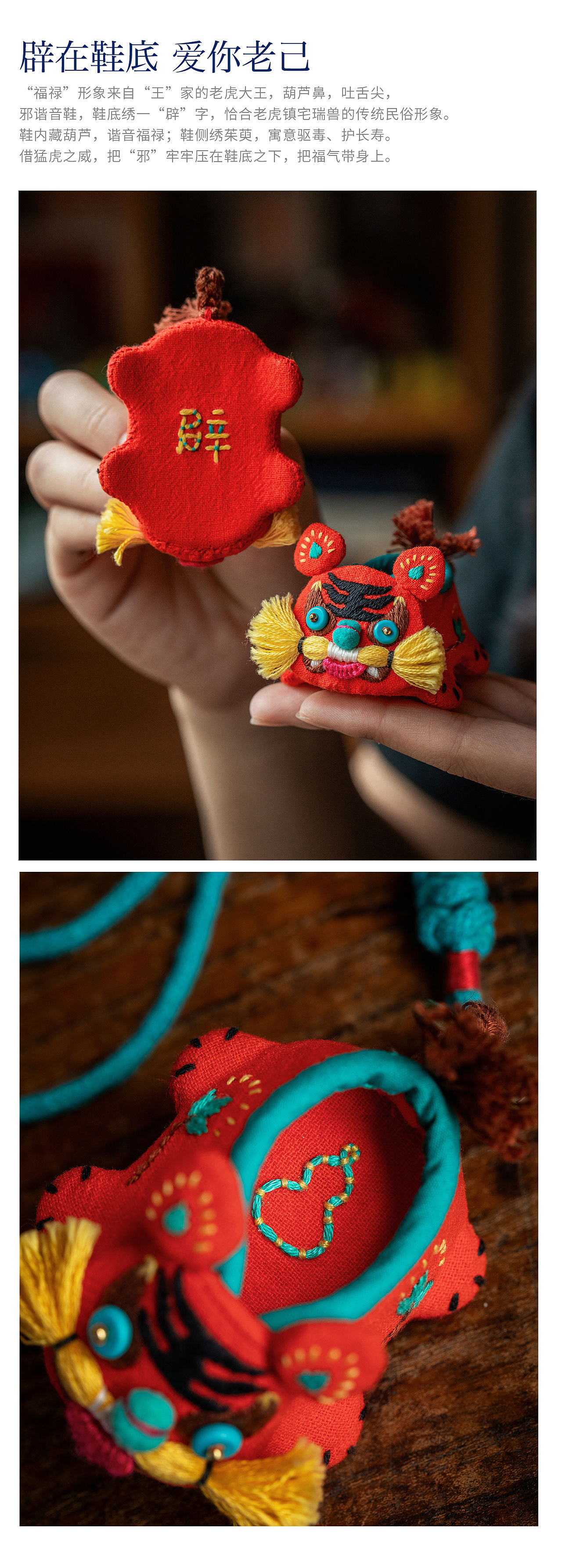 小虎鞋-小小虎鞋，随行守护（图ZNDExMjM5MDQw） - 工艺品设计 - 站酷设计师王丹青爱手创原创素材 - 站酷ZCOOL