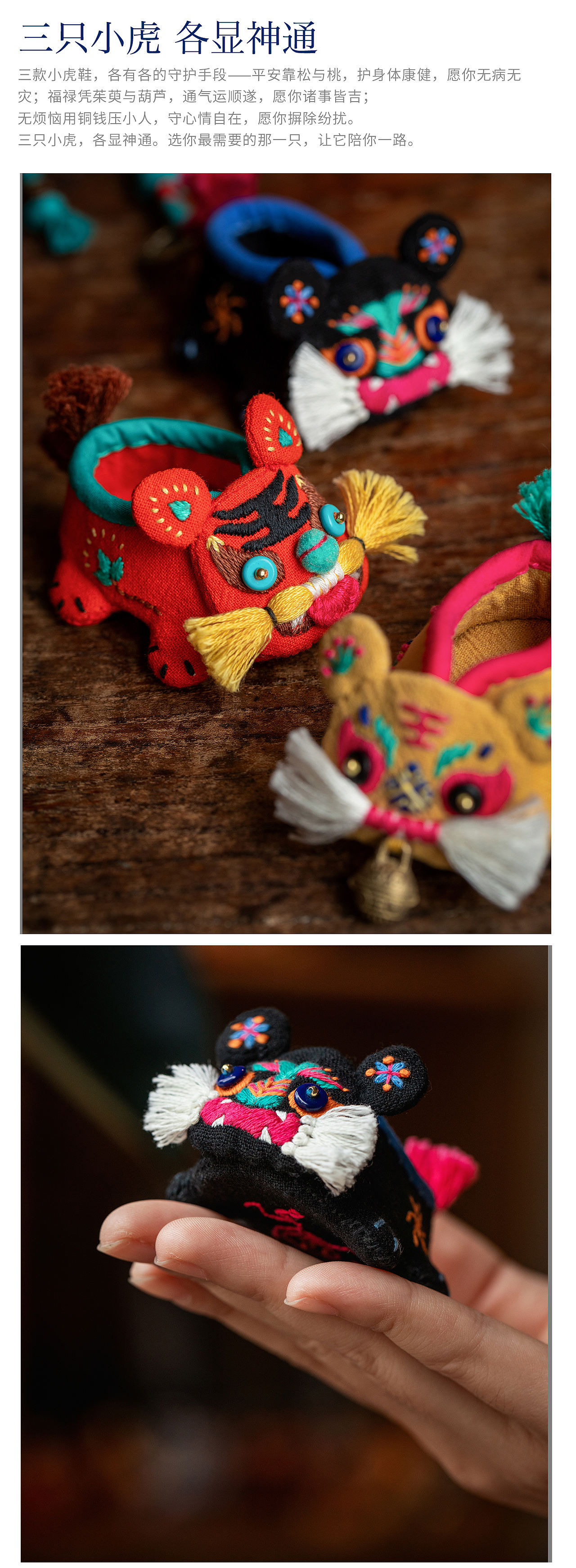 小虎鞋-小小虎鞋，随行守护（图ZNDExMjM5MDYw） - 工艺品设计 - 站酷设计师王丹青爱手创原创素材 - 站酷ZCOOL