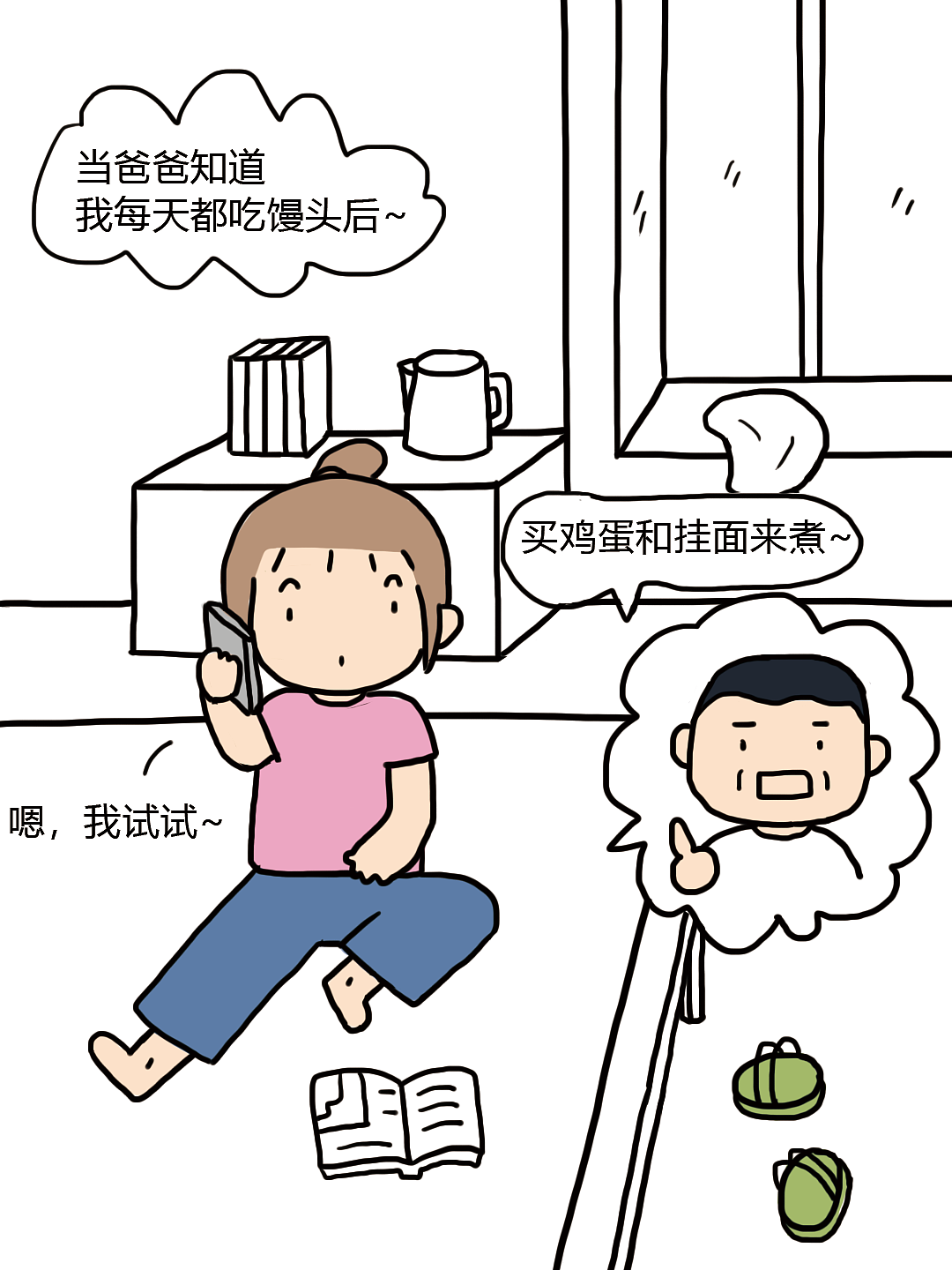 终于不再吃馒头度日啦~（图ZNDExMjYwMjQ0） - 创作习作 - 站酷设计师暗自欢喜原创素材 - 站酷ZCOOL