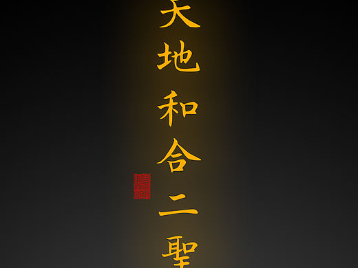 【道教文化】天地和合二圣