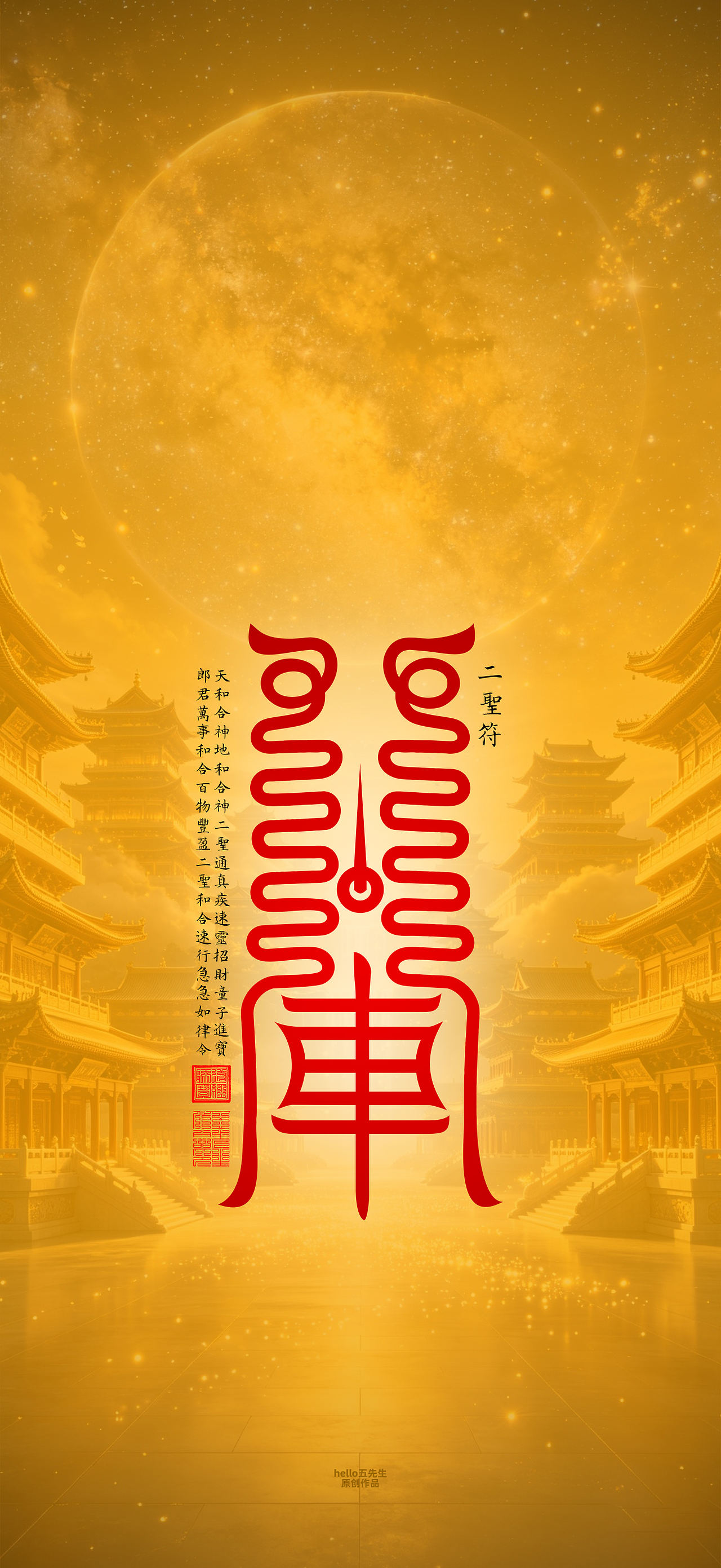 【道教文化】天地和合二圣（图ZNDExMjYwMzA4） - 闪屏/壁纸 - 站酷设计师hello五先生原创素材 - 站酷ZCOOL