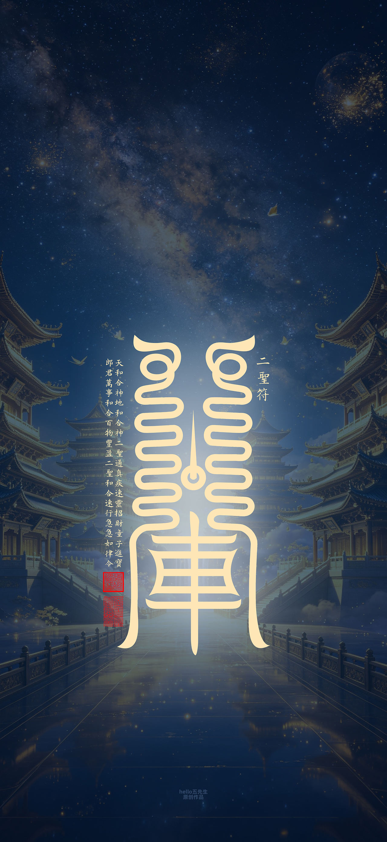 【道教文化】天地和合二圣（图ZNDExMjYwMzIw） - 闪屏/壁纸 - 站酷设计师hello五先生原创素材 - 站酷ZCOOL