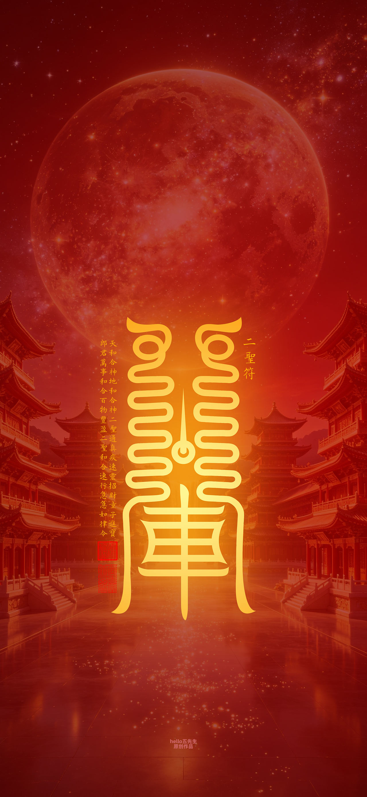 【道教文化】天地和合二圣（图ZNDExMjYwMzE2） - 闪屏/壁纸 - 站酷设计师hello五先生原创素材 - 站酷ZCOOL