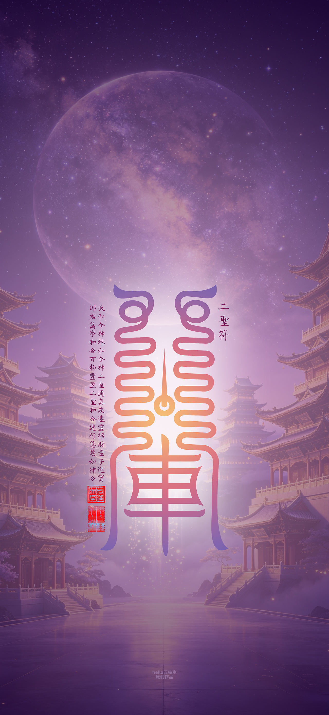 【道教文化】天地和合二圣（图ZNDExMjYwMzI0） - 闪屏/壁纸 - 站酷设计师hello五先生原创素材 - 站酷ZCOOL