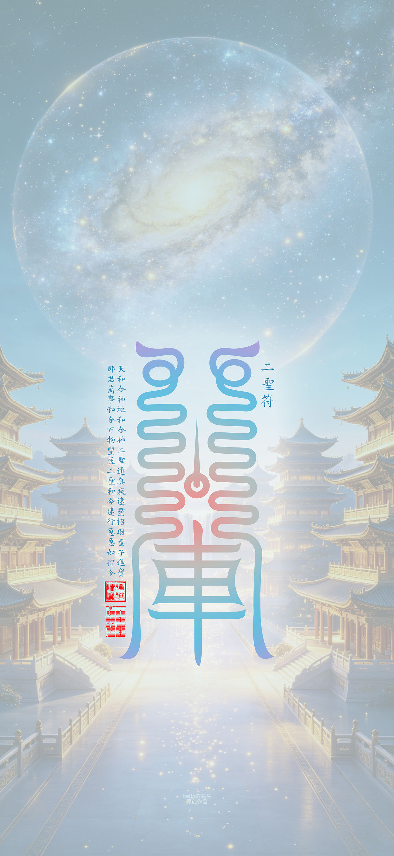 【道教文化】天地和合二圣（图ZNDExMjYwMzI4） - 闪屏/壁纸 - 站酷设计师hello五先生原创素材 - 站酷ZCOOL