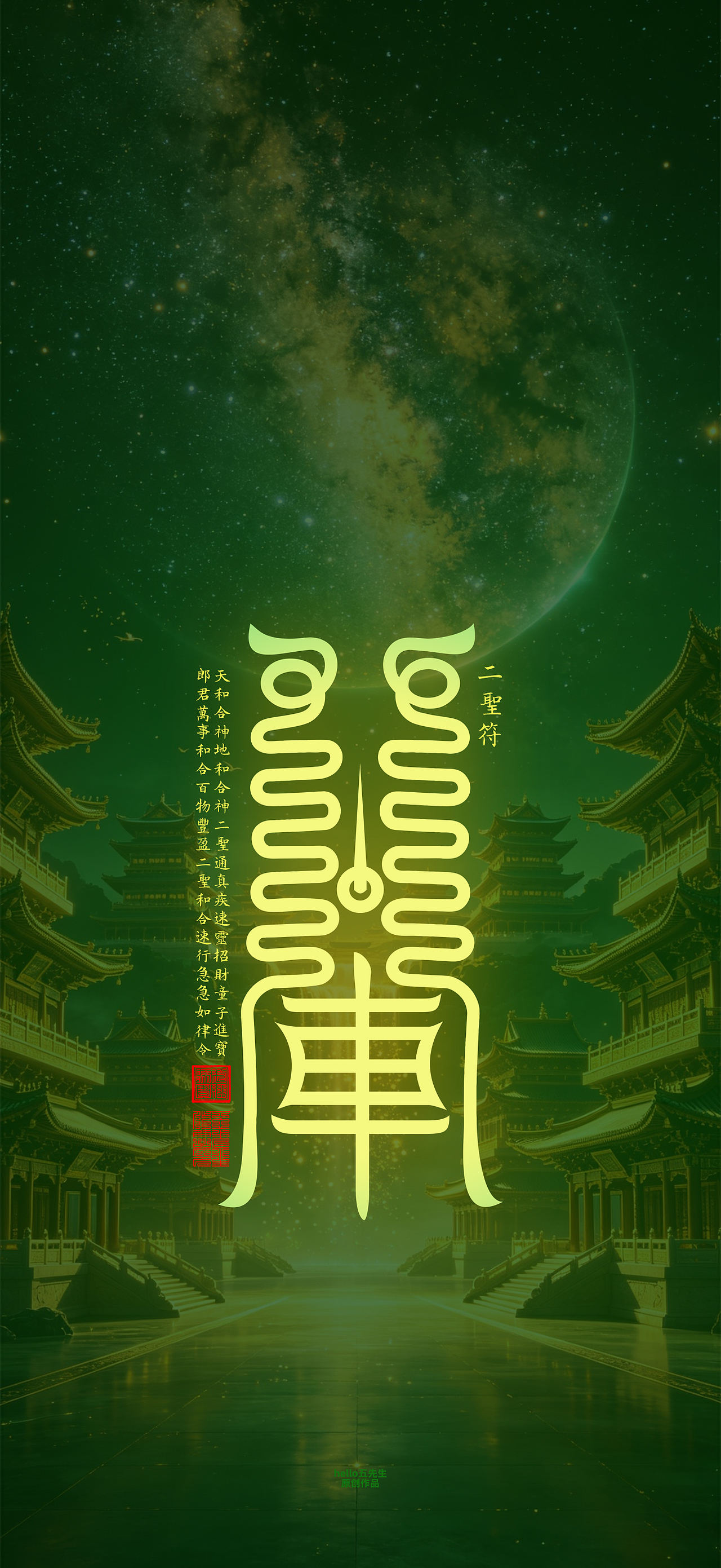 【道教文化】天地和合二圣（图ZNDExMjYwMzMy） - 闪屏/壁纸 - 站酷设计师hello五先生原创素材 - 站酷ZCOOL