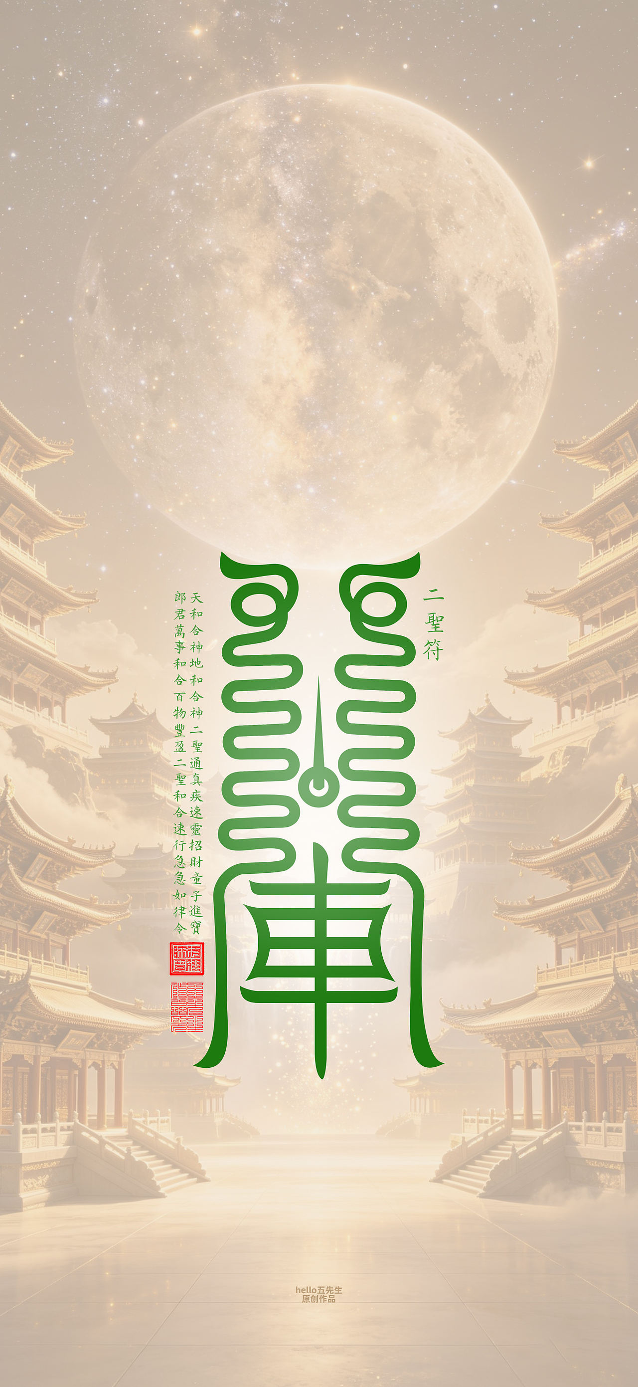 【道教文化】天地和合二圣（图ZNDExMjYwMzM2） - 闪屏/壁纸 - 站酷设计师hello五先生原创素材 - 站酷ZCOOL