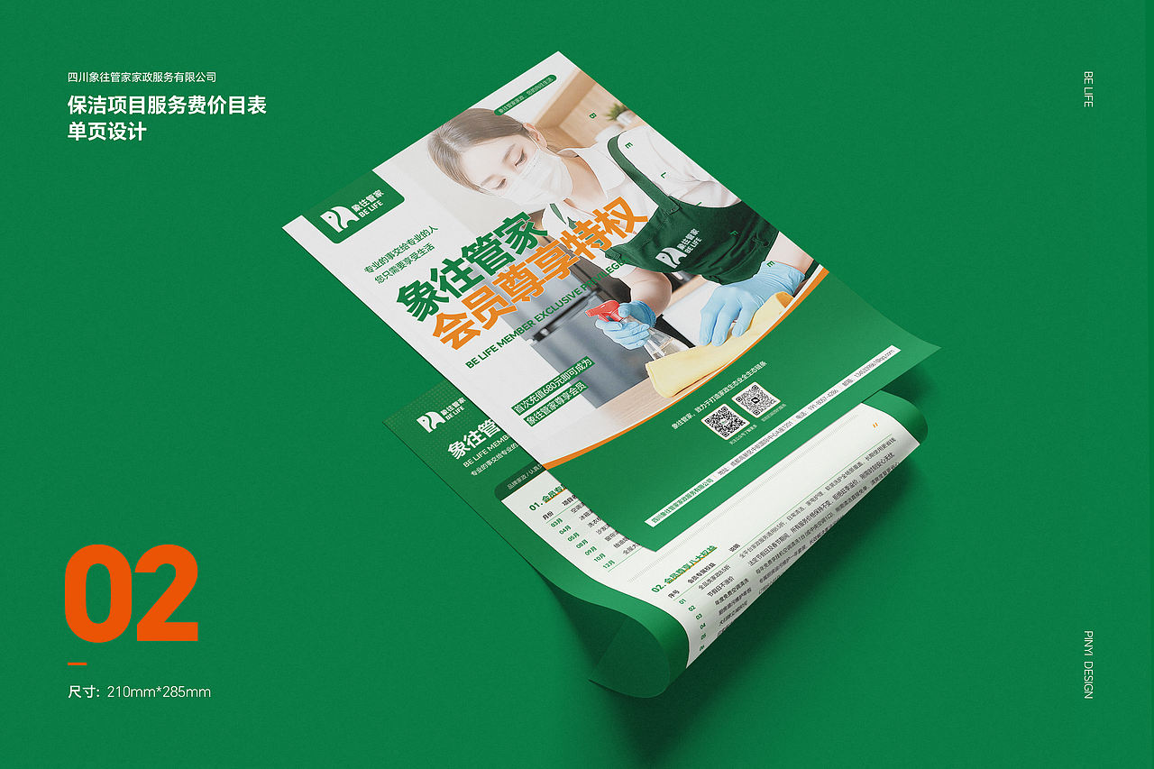 品一设计| 家政保洁宣传单页设计 宣传单设计 彩页设计（图ZNDExMjYzMjE2） - 宣传物料 - 站酷设计师品一视觉设计原创素材 - 站酷ZCOOL