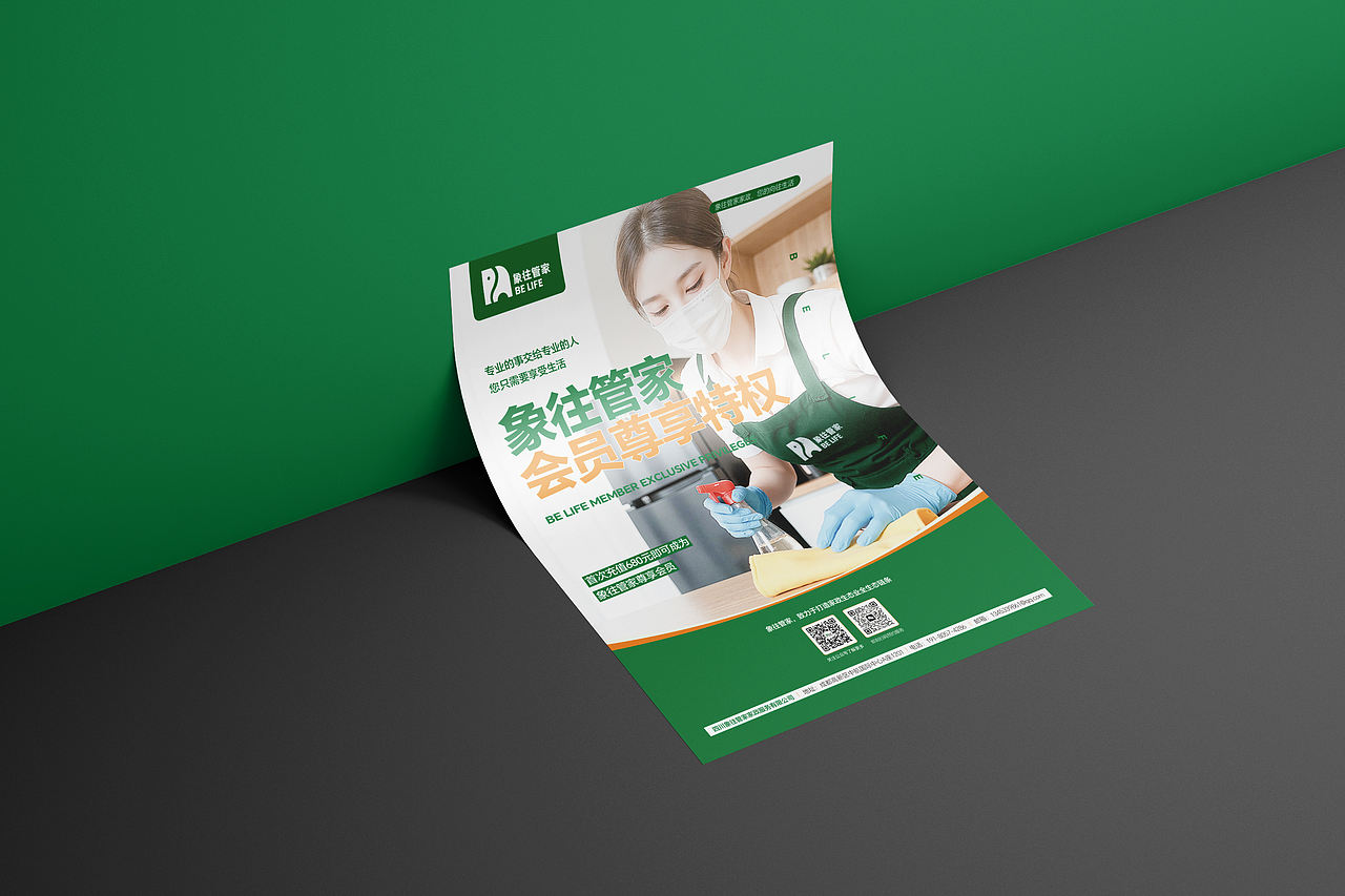 品一设计| 家政保洁宣传单页设计 宣传单设计 彩页设计（图ZNDExMjYzMjIw） - 宣传物料 - 站酷设计师品一视觉设计原创素材 - 站酷ZCOOL
