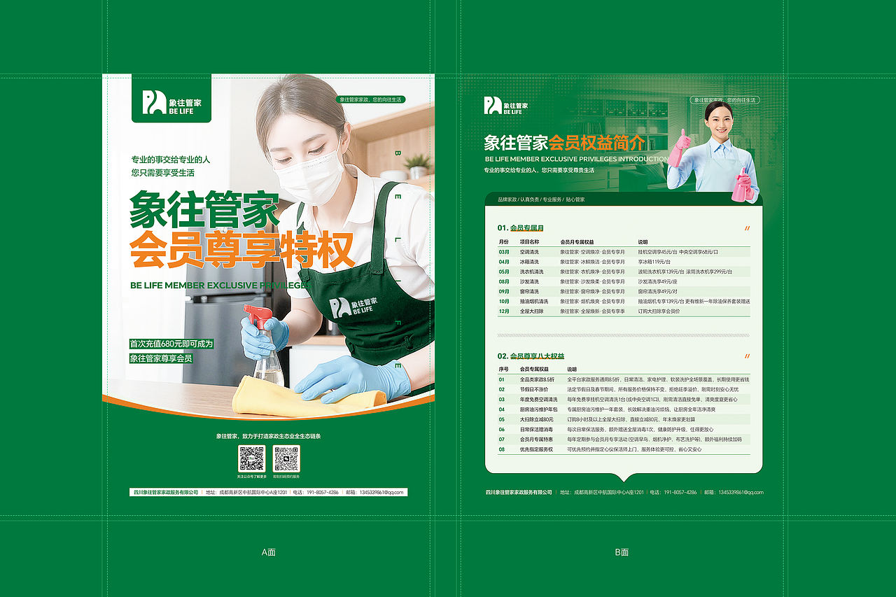 品一设计| 家政保洁宣传单页设计 宣传单设计 彩页设计（图ZNDExMjYzMjI4） - 宣传物料 - 站酷设计师品一视觉设计原创素材 - 站酷ZCOOL