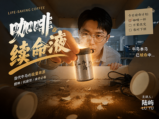 《咖啡续命液》