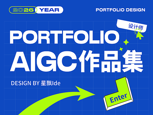 2026AIGC作品集