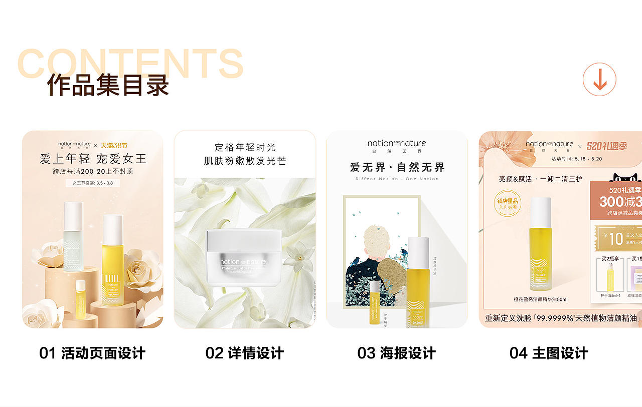 护肤品作品集（图ZNDExMjc2OTk2） - 电商 - 站酷设计师小倪妮原创素材 - 站酷ZCOOL