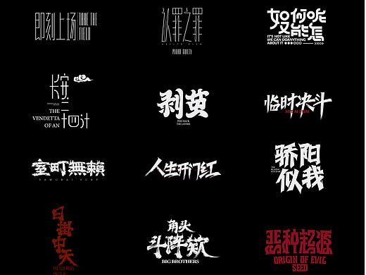 字体设计整理 | 杂七杂八