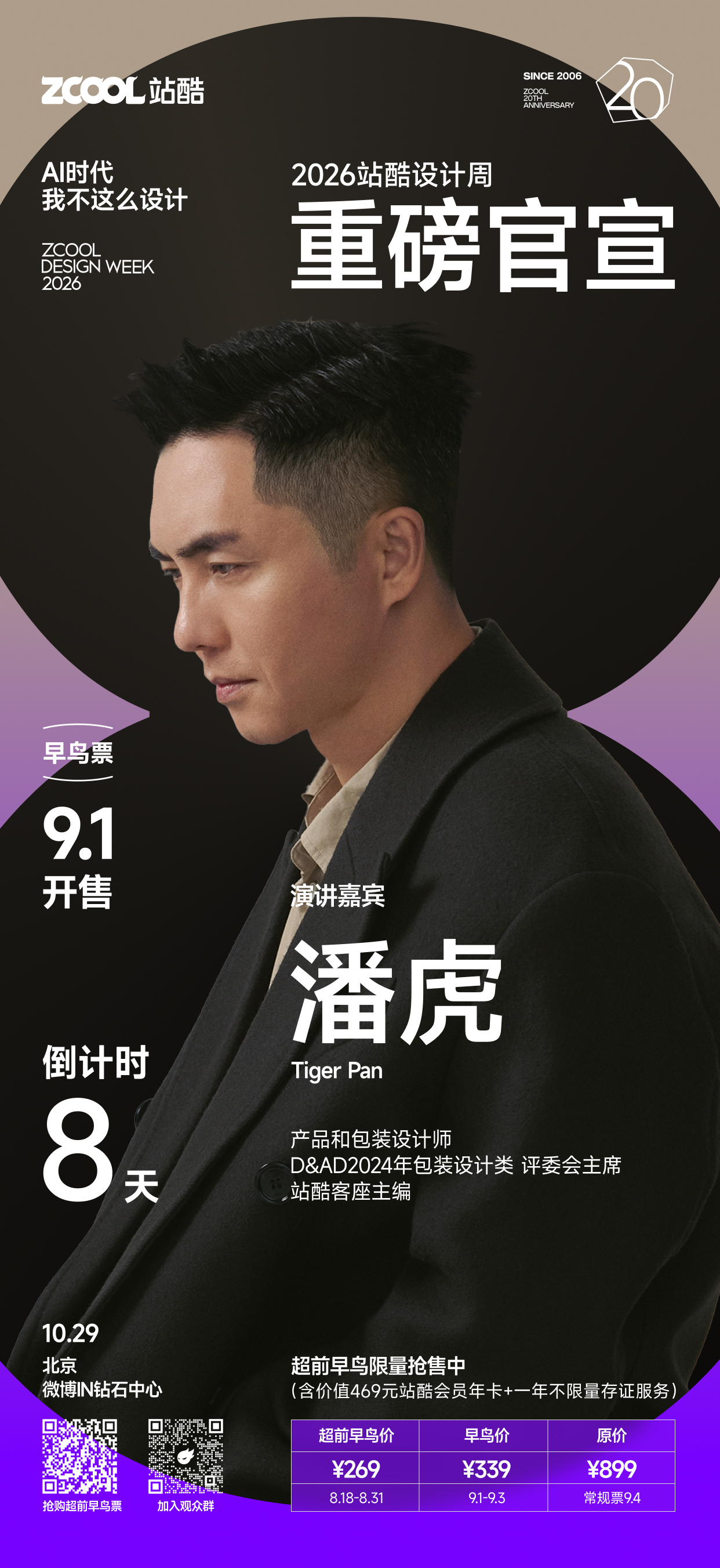 点进来，天天蹲！（图ZMTU4MjYyMDQ=） - 资讯 - 站酷设计师站酷设计周原创素材 - 站酷ZCOOL