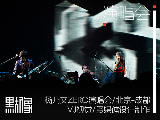 杨乃文-ZERO-演唱会-北京＆成都-VJ视觉设计