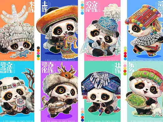 「56个民族.熊猫滚滚」合集（一）