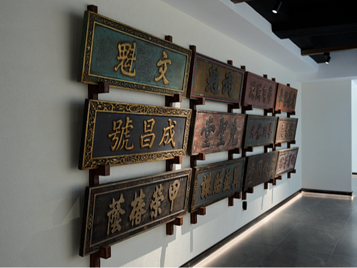 黎明老字号茶展馆