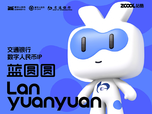 交通银行数字人民币IP——蓝圆圆设计全案（个人主页-ZNzQwNDk0NzI=） - 宣传物料 - 站酷设计师方军设计原创素材 - 站酷ZCOOL