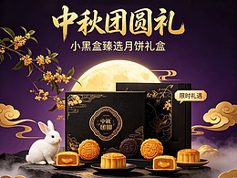 天猫小黑盒中秋月饼AI短片