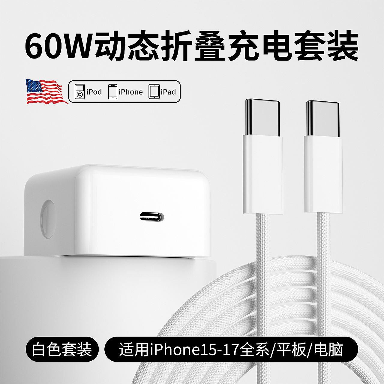 一套白色充电头+白色编织线（图ZNDExMjk2NjYw） - 产品 - 站酷设计师设计师阿祯原创素材 - 站酷ZCOOL