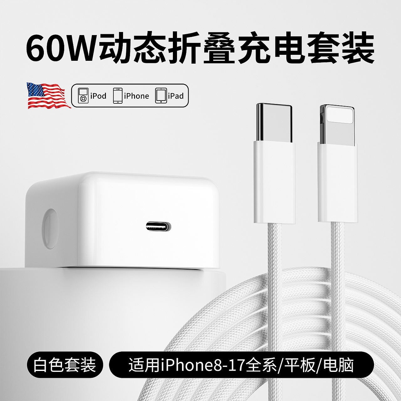 一套白色充电头+白色编织线（图ZNDExMjk2Njc2） - 产品 - 站酷设计师设计师阿祯原创素材 - 站酷ZCOOL