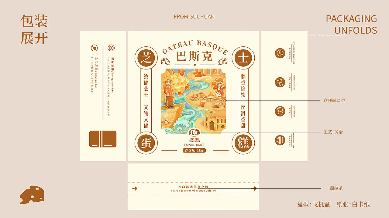 跨越百年的中西对话 | 古船巴斯克高端烘焙包装设计（图ZNDExMjk2Nzc2） - 包装 - 站酷设计师二山造物原创素材 - 站酷ZCOOL