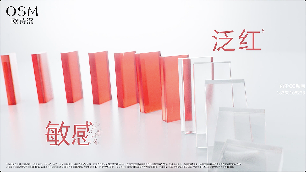 OSM欧诗漫安心小白管美白淡斑面部精华液(图ZNDExMjk4ODUy) - 动画/影视 - 站酷设计师微尘动画原创素材 - 站酷ZCOOL