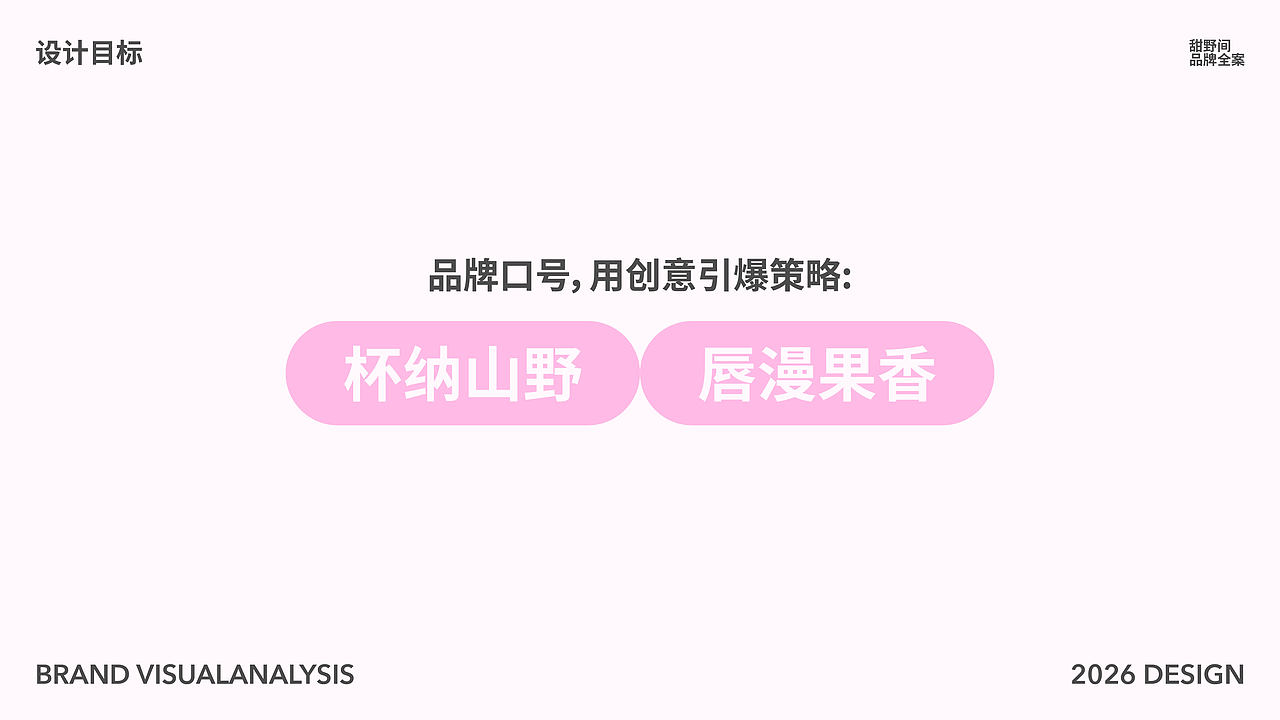 松弛感轻果茶品牌|甜野间（图ZNDExMzAwMzY0） - 品牌 - 站酷设计师小灿在学习原创素材 - 站酷ZCOOL