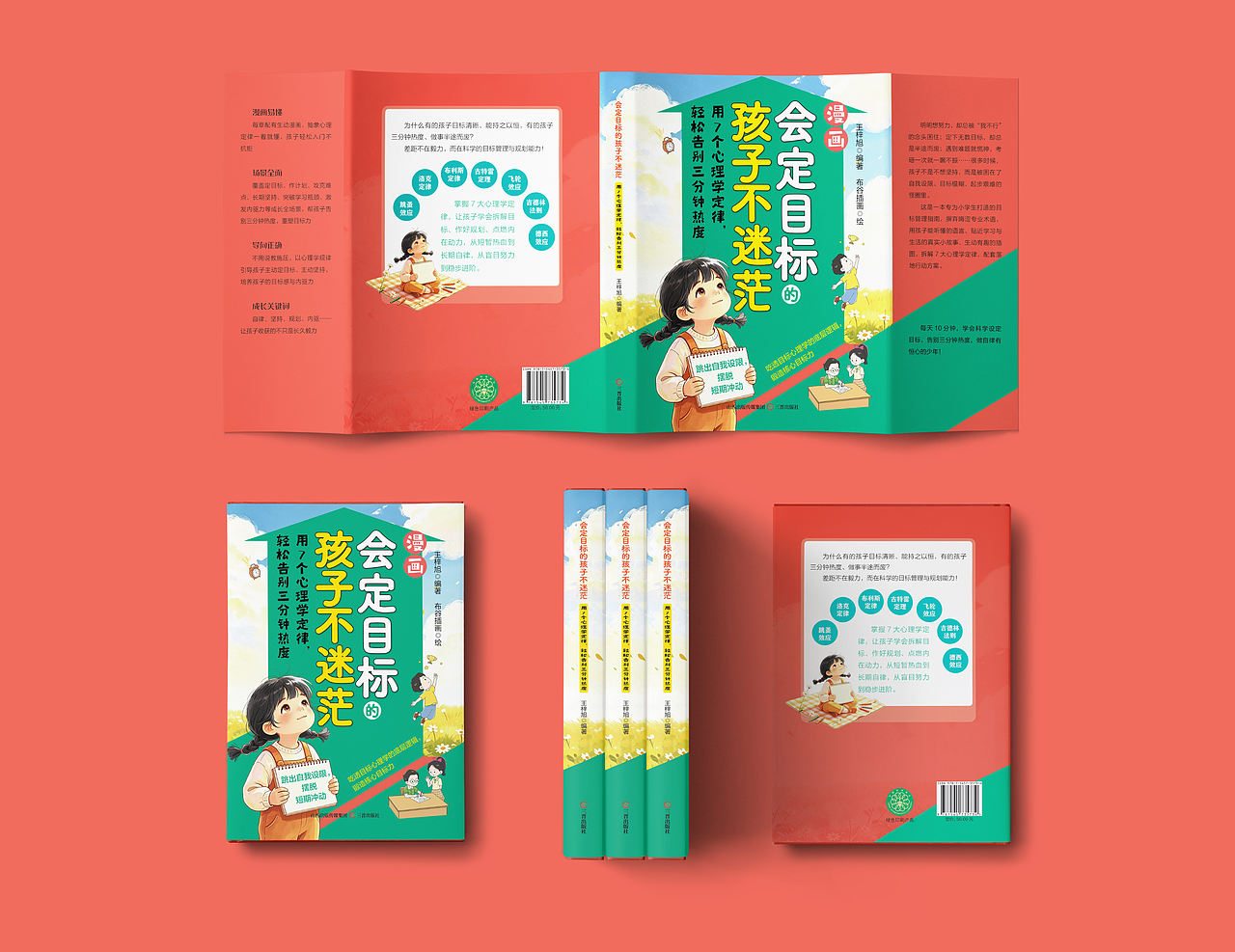有主见、会定目标 封面设计（图ZNDExMzAwNDE2） - 书籍/画册 - 站酷设计师龍設麒計原创素材 - 站酷ZCOOL