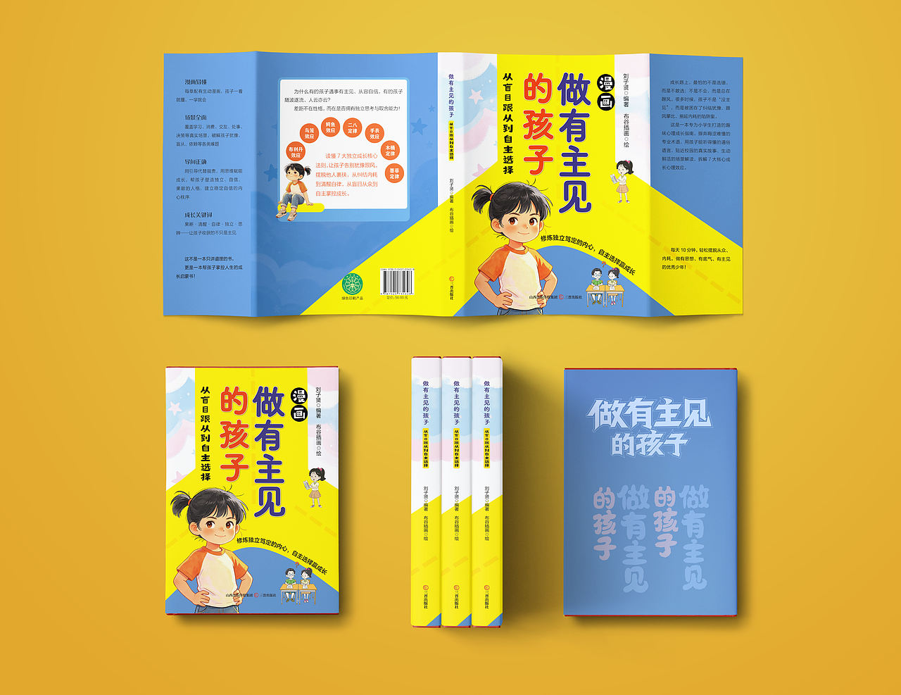 有主见、会定目标 封面设计（图ZNDExMzAwNDEy） - 书籍/画册 - 站酷设计师龍設麒計原创素材 - 站酷ZCOOL