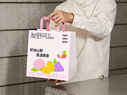 松弛感轻果茶品牌|甜野间