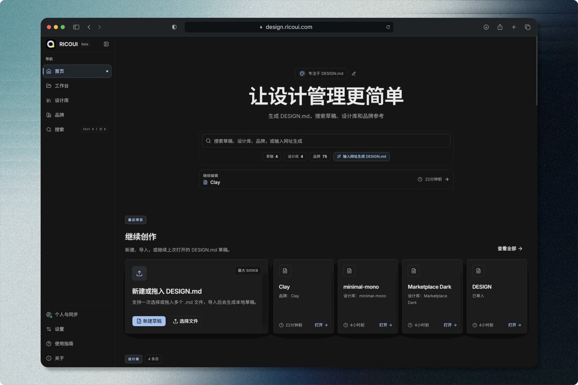 开源设计工作台：用一份 DESIGN.md 统一设计规范和代码（图ZMTU4Mjc4ODA=） - 教程 - 站酷设计师Rico的设计漫想原创素材 - 站酷ZCOOL