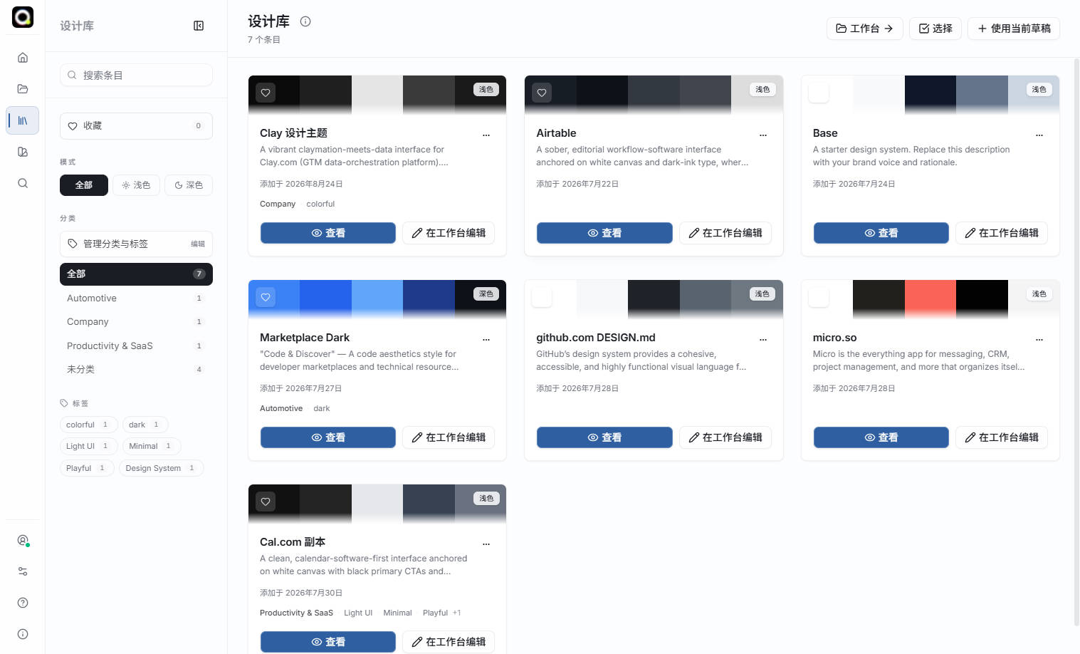 开源设计工作台：用一份 DESIGN.md 统一设计规范和代码（图ZMTU4Mjc5ODA=） - 教程 - 站酷设计师Rico的设计漫想原创素材 - 站酷ZCOOL