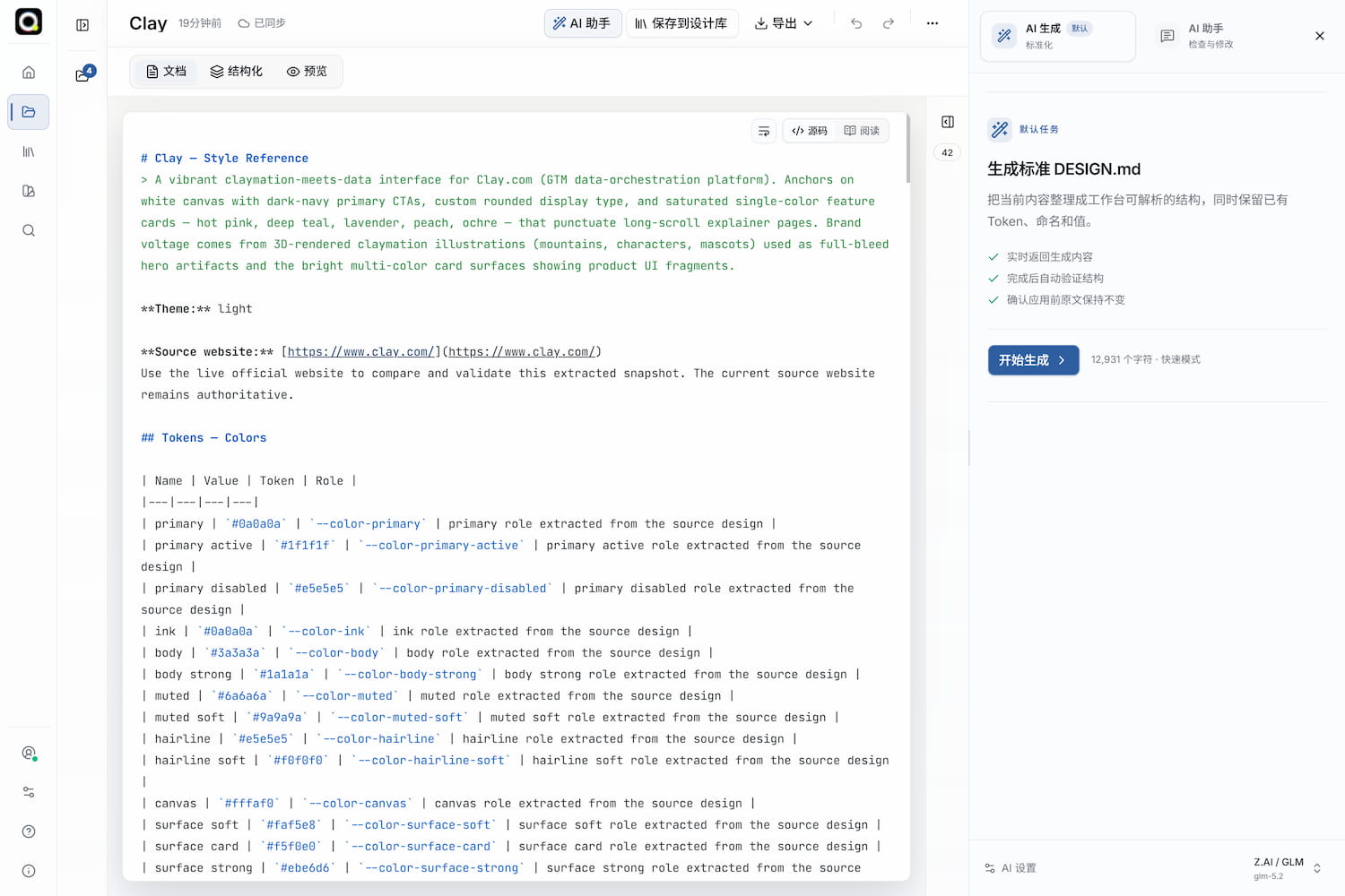 开源设计工作台：用一份 DESIGN.md 统一设计规范和代码（图ZMTU4MjgwNDg=） - 教程 - 站酷设计师Rico的设计漫想原创素材 - 站酷ZCOOL